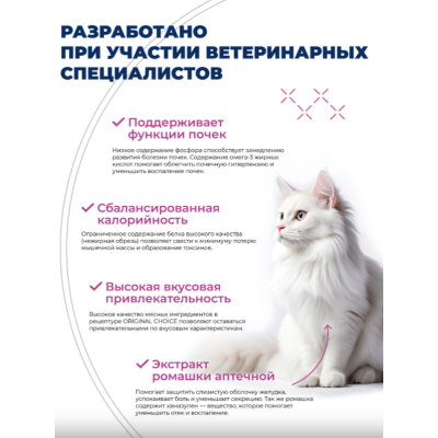 Original Choice VETDIET Renal диетическое полнорационное питание для взрослых кошек профилактика болезней почек пауч 85 гр.