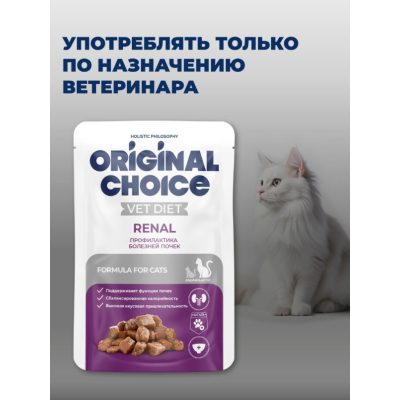 Original Choice VETDIET Renal диетическое полнорационное питание для взрослых кошек профилактика болезней почек пауч 85 гр.