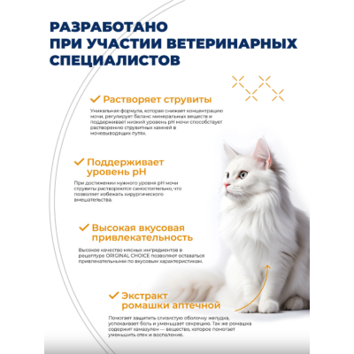 Original Choice VETDIET Urinary диетическое полнорационное питание для взрослых кошек профилактика МКБ пауч  85 гр.