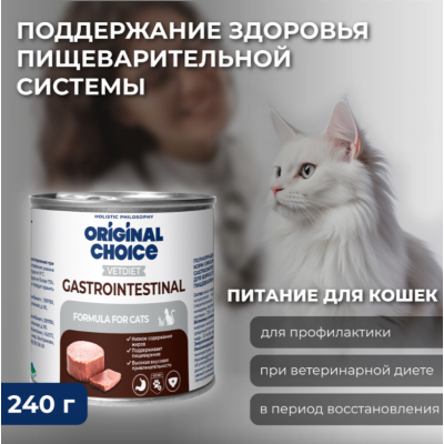 Original Choice VETDIET Gastrointestinal ветеринарная диета для взрослых кошек с чувствительным пищеварением 240 гр.