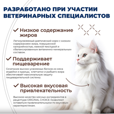 Original Choice VETDIET Gastrointestinal ветеринарная диета для взрослых кошек с чувствительным пищеварением 240 гр.