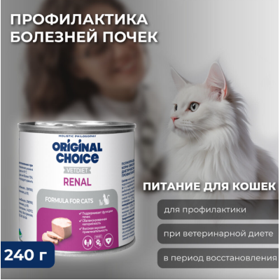 Original Choice VETDIET Renal ветеринарная диета для кошек профилактика болезней почек 240 гр.