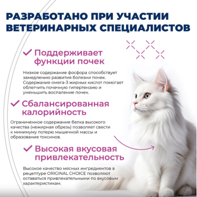Original Choice VETDIET Renal ветеринарная диета для кошек профилактика болезней почек 240 гр.