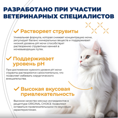 Original Choice VETDIET Urinary ветеринарная диета для кошек профилактика МКБ 240 гр.