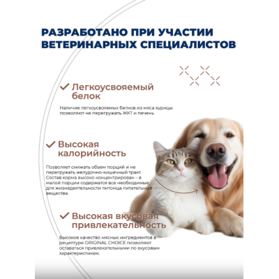 Original Choice VETDIET Recovery ветеринарная диета для собак и кошек восстановительная диета 340 гр.