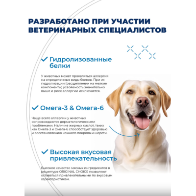 Original Choice VETDIET Hypoallergenic ветеринарная диета для собак с пищевой аллергией или непереносимостью 340 гр.