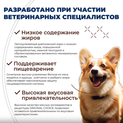 Original Choice VETDIET Gastrointestinal ветеринарная диета для собак профилактика болезней ЖКТ 525 гр.