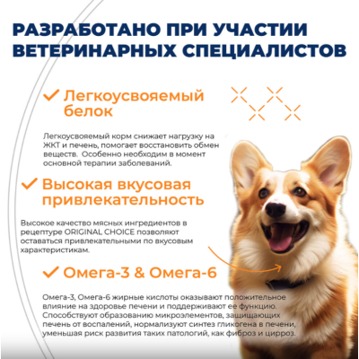 Original Choice VETDIET Hepatic ветеринарная диета для собак и щенков профилактика болезней печени 525 гр.