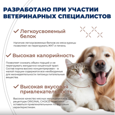 Original Choice VETDIET Recovery ветеринарная диета для собак и кошек восстановительная диета 525 гр.