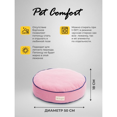 Pet Comfort Лежанка для кошек и собак мелких пород Oscar Leo 18, размер S 50 см, розовый