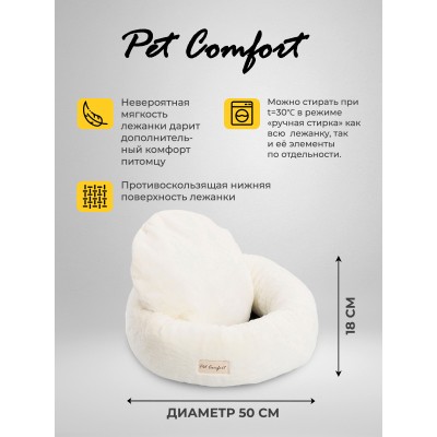 Pet Comfort Лежанка для кошек и собак мелких пород Hotel Mira 01 размер S 50 см, молочный