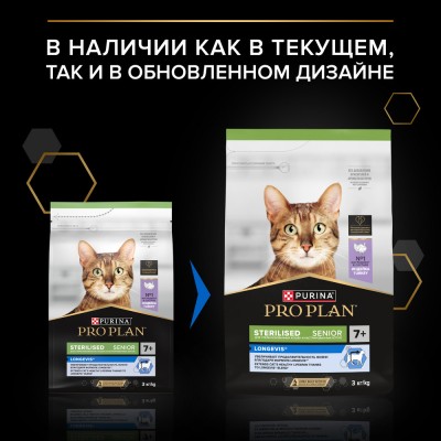 PRO PLAN® Sterilised LONGEVIS® Сухой корм для стерилизованных кошек старше 7 лет с высоким содержанием индейки 3 кг