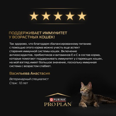 PRO PLAN® Sterilised LONGEVIS® Сухой корм для стерилизованных кошек старше 7 лет с высоким содержанием индейки 1.5 кг