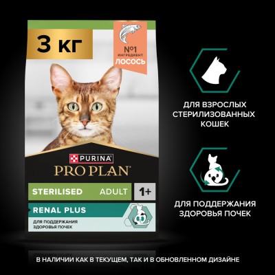 PRO PLAN® Sterilised RENAL PLUS Сухой корм для взрослых стерилизованных кошек для поддержания здоровья почек с высоким содержанием лосося 3 кг