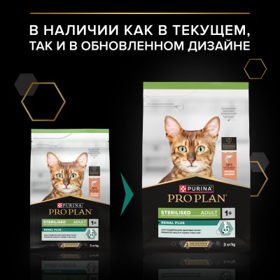 PRO PLAN® Sterilised RENAL PLUS Сухой корм для взрослых стерилизованных кошек для поддержания здоровья почек с высоким содержанием лосося 3 кг
