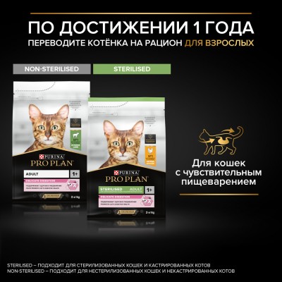 PRO PLAN® DELICATE DIGESTION Сухой корм для котят с чувствительным пищеварением с высоким содержанием индейки 3 кг