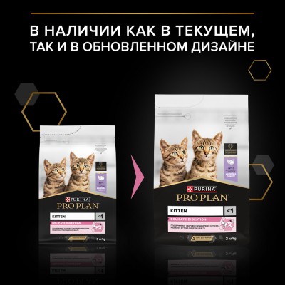 PRO PLAN® DELICATE DIGESTION Сухой корм для котят с чувствительным пищеварением с высоким содержанием индейки 3 кг