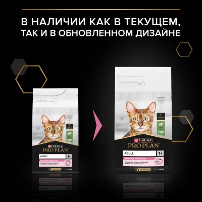 PRO PLAN® DELICATE DIGESTION Сухой корм для взрослых кошек с чувствительным пищеварением с высоким содержанием ягненка 1.5 кг