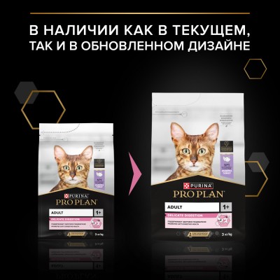 PRO PLAN® DELICATE DIGESTION Сухой корм для взрослых кошек с чувствительным пищеварением с высоким содержанием индейки 3 кг
