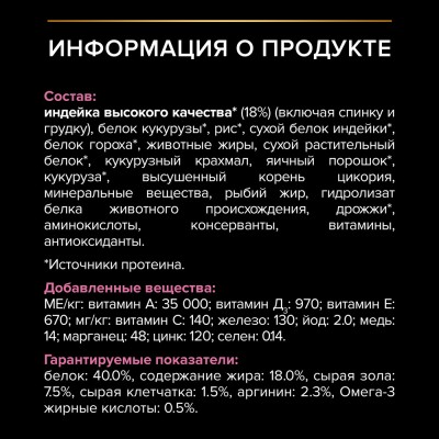 PRO PLAN® DELICATE DIGESTION Сухой корм для взрослых кошек с чувствительным пищеварением с высоким содержанием индейки 1.5 кг