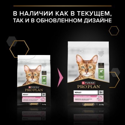 PRO PLAN® DELICATE DIGESTION Сухой корм для взрослых кошек с чувствительным пищеварением с высоким содержанием ягненка 3 кг