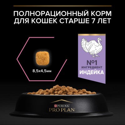 PRO PLAN® DELICATE DIGESTION Сухой корм для кошек старше 7 лет с чувствительным пищеварением с высоким содержанием индейки 3 кг