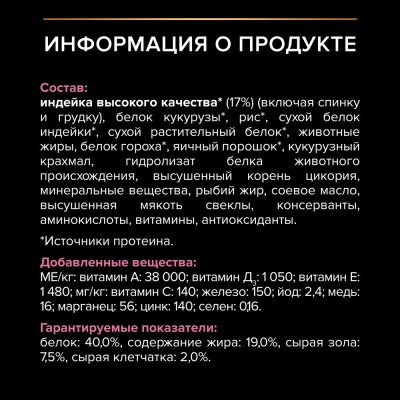 PRO PLAN® DELICATE DIGESTION Сухой корм для кошек старше 7 лет с чувствительным пищеварением с высоким содержанием индейки 3 кг