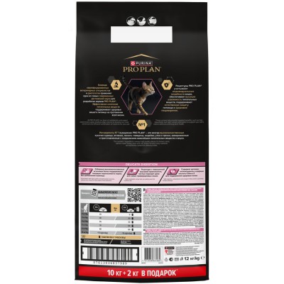 Pro Plan® Сухой корм для кошек с чувствительным пищеварением с высоким содержанием индейки 10 кг + 2 кг в подарок