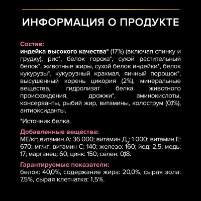 PRO PLAN® Сухой корм для котят с чувствительным пищеварением с высоким содержанием индейки 1,5 кг + 400 г в подарок