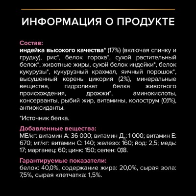 PRO PLAN® DELICATE DIGESTION Сухой корм для котят с чувствительным пищеварением с высоким содержанием индейки 400 г + 400 г в подарок