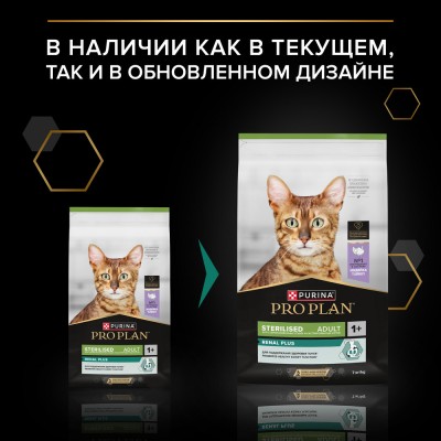 PRO PLAN® Sterilised RENAL PLUS Сухой корм для взрослых стерилизованных кошек для поддержания здоровья почек с высоким содержанием индейки 7 кг