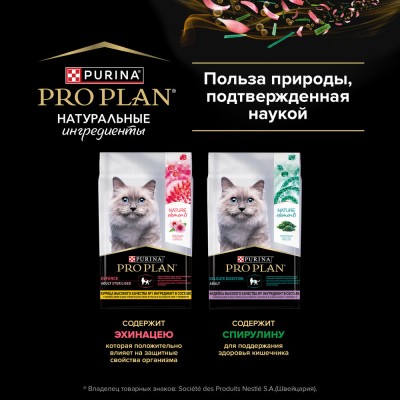 PRO PLAN® Nature Elements DELICATE DIGESTION Сухой корм для взрослых кошек с чувствительным пищеварением с высоким содержанием индейки 7 кг