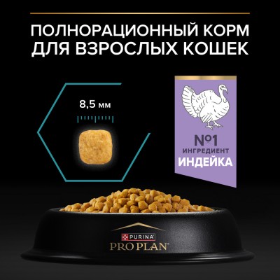 PRO PLAN® Nature Elements DELICATE DIGESTION Сухой корм для взрослых кошек с чувствительным пищеварением с высоким содержанием индейки 7 кг
