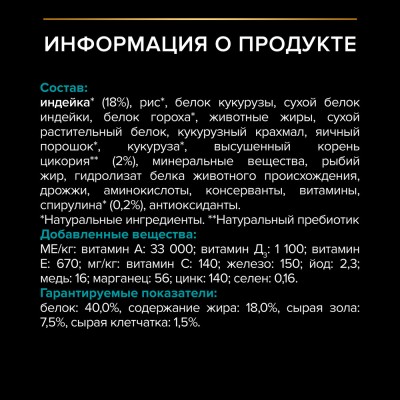 PRO PLAN® Nature Elements DELICATE DIGESTION Сухой корм для взрослых кошек с чувствительным пищеварением с высоким содержанием индейки 200 гр