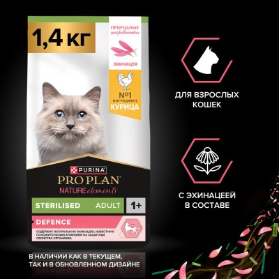 PRO PLAN® Nature Elements STERILISED Сухой корм для взрослых стерилизованных кошек с высоким содержанием курицы 1.4 кг