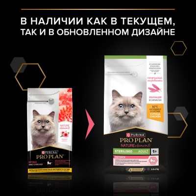 PRO PLAN® Nature Elements STERILISED Сухой корм для взрослых стерилизованных кошек с высоким содержанием курицы 1.4 кг