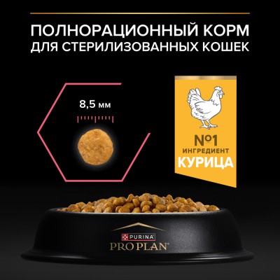 PRO PLAN® Nature Elements STERILISED Сухой корм для взрослых стерилизованных кошек с высоким содержанием курицы 1.4 кг