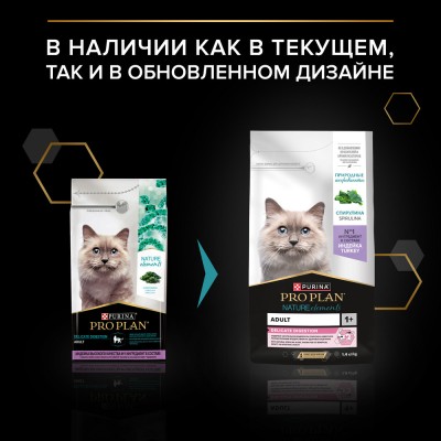 PRO PLAN® Nature Elements DELICATE DIGESTION Сухой корм для взрослых кошек с чувствительным пищеварением с высоким содержанием индейки 1.4 кг