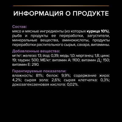 PRO PLAN® HEALTHY START Влажный корм для котят с курицей в желе 85 гр