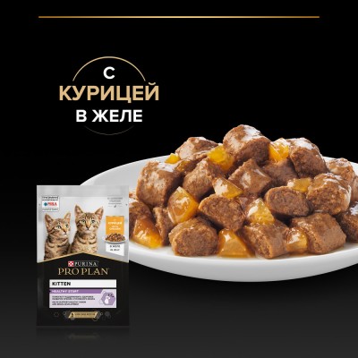 PRO PLAN® HEALTHY START Влажный корм для котят с курицей в желе 85 гр