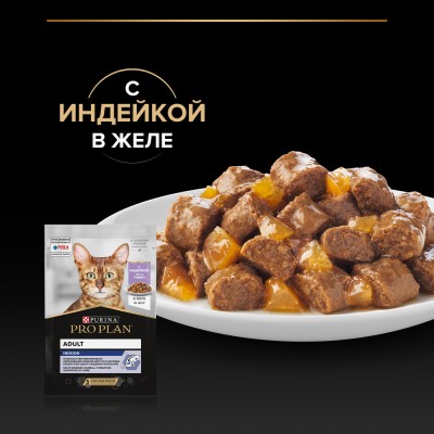 PRO PLAN® INDOOR Влажный корм для взрослых кошек живущих дома с индейкой в желе 85 гр