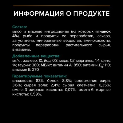 PRO PLAN® MAINTENANCE Влажный корм для взрослых кошек с ягненком в желе 85 гр
