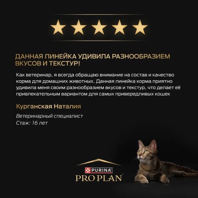 PRO PLAN® MAINTENANCE Влажный корм для взрослых кошек с индейкой в желе 85 гр
