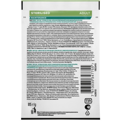 PRO PLAN® Sterilised MAINTENANCE Влажный корм для взрослых стерилизованных кошек с океанической рыбой в желе 85 гр