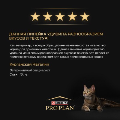 PRO PLAN® Sterilised MAINTENANCE Влажный корм для взрослых стерилизованных кошек с океанической рыбой в соусе 85 гр