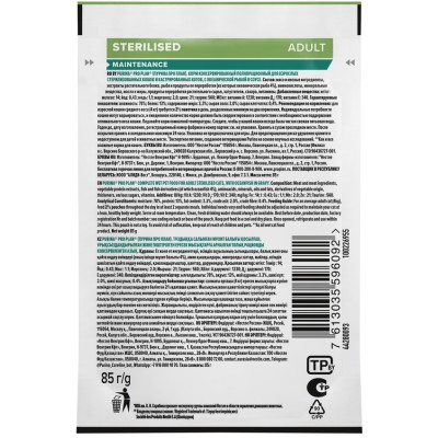 PRO PLAN® Sterilised MAINTENANCE Влажный корм для взрослых стерилизованных кошек с океанической рыбой в соусе 85 гр