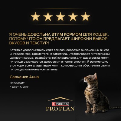 PRO PLAN® HEALTHY START Влажный корм для котят с говядиной в соусе 85 гр