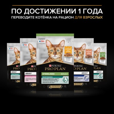 PRO PLAN® HEALTHY START Влажный корм для котят с говядиной в соусе 85 гр