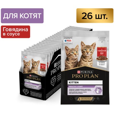 PRO PLAN® HEALTHY START Влажный корм для котят с говядиной в соусе 85 гр