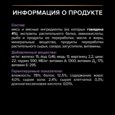 PRO PLAN® HEALTHY START Влажный корм для котят с говядиной в соусе 85 гр